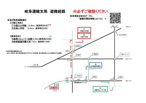 岐阜運輸支局　避難経路のお知らせ