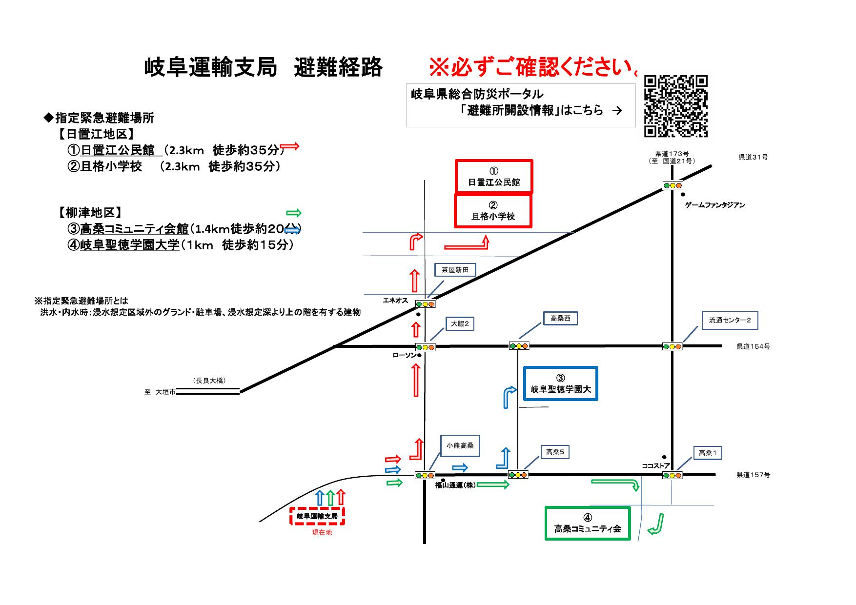 岐阜運輸支局　避難経路のお知らせ