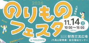 のりものフェスタに参加いたします