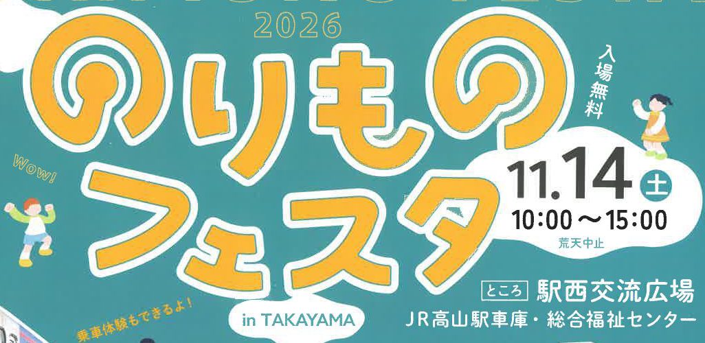 のりものフェスタに参加いたします